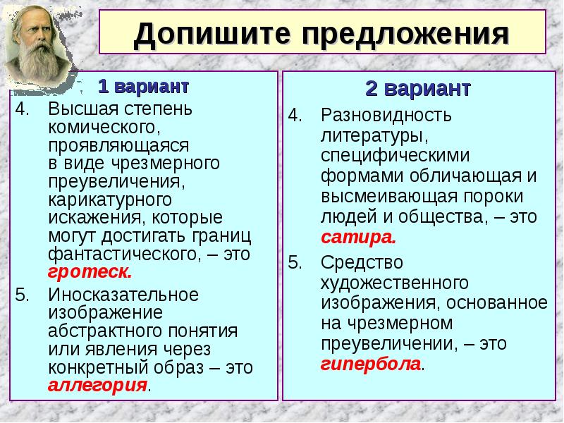 Как называется средство художественного изображения основанное на преувеличении