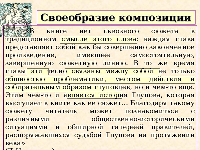 Презентация история одного города салтыкова щедрина 10 класс