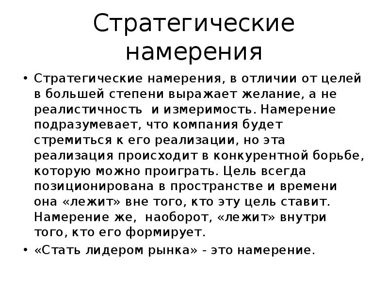 Осуществить намерение. Чем намерение отличается от цели. Намерения и цель в чем отличие. Желание намерение цель. Разница цели и намерения.