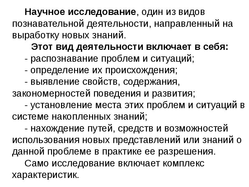 Научное исследование имеет