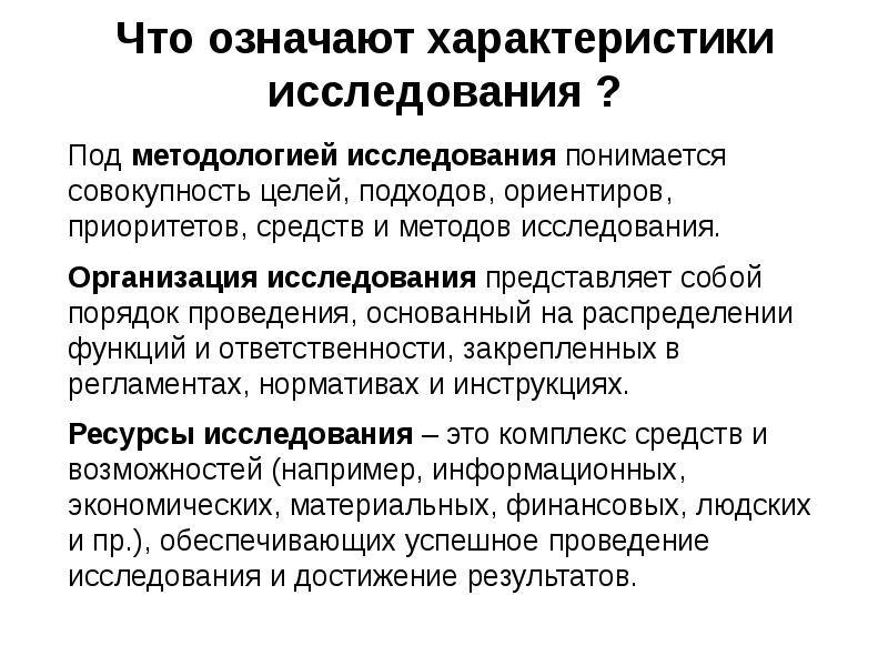 Характеристика исследования. Что подразумевается под методологическими знаниями?. Под методологией понимают тест.