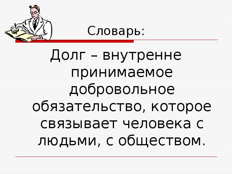 Принцип доброй совести в проекте обязательственного права