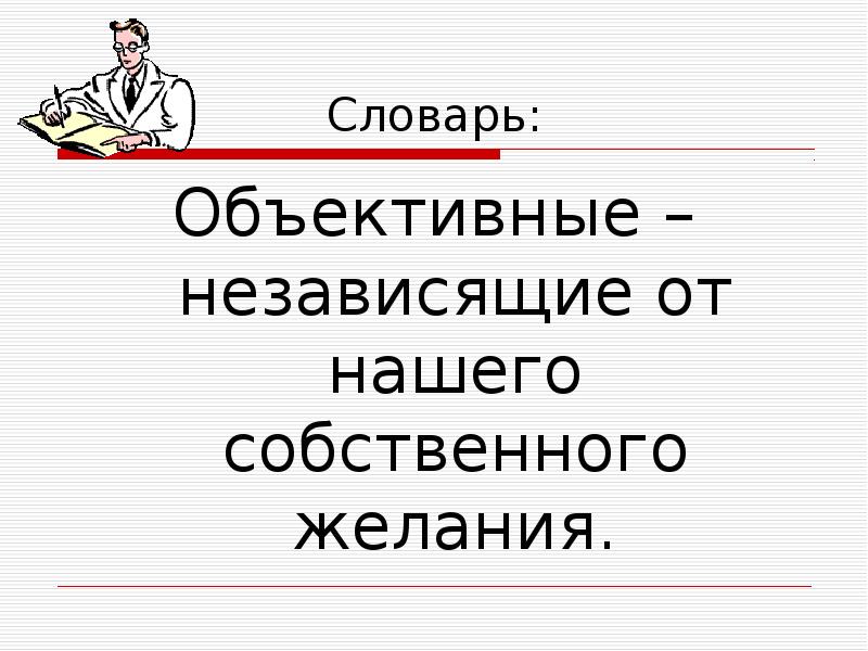 Долг и совесть презентация