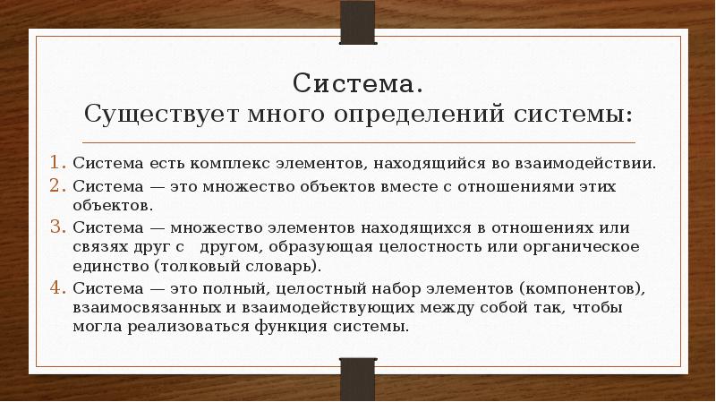 Функция системы определение. Множество элементов системы. Системность права примеры. Система словарь.