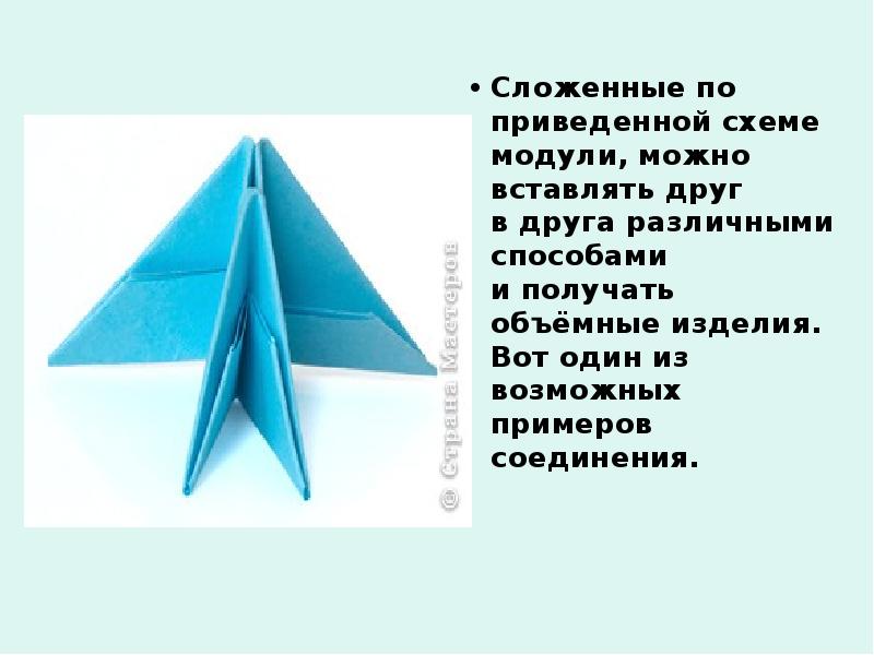 Популярные мастер-классы в технике «Оригами китайское модульное»