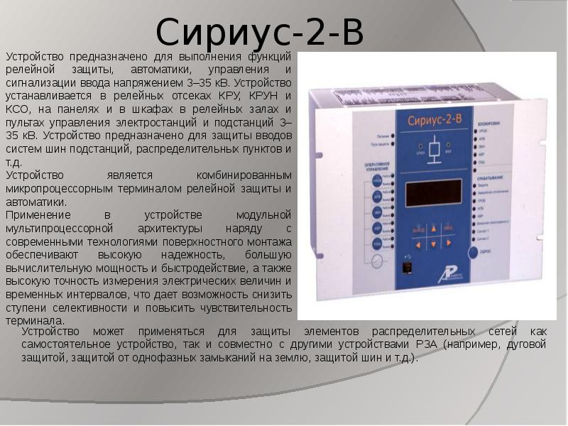 Релейная защита презентация