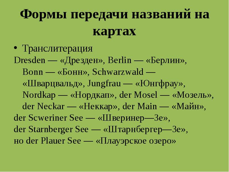 Название передачи. Название передач. Юнгфрау род существительного.