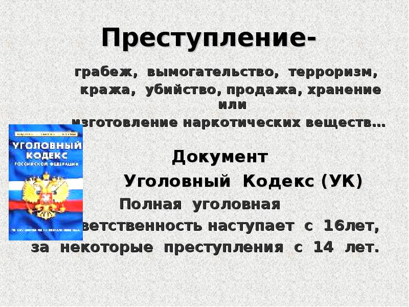 Разбой ук. Отграничение вымогательства от грабежа и разбоя. Отличие вымогательства от грабежа и разбоя. Грабеж состав преступления. Отграничение разбоя от вымогательства.