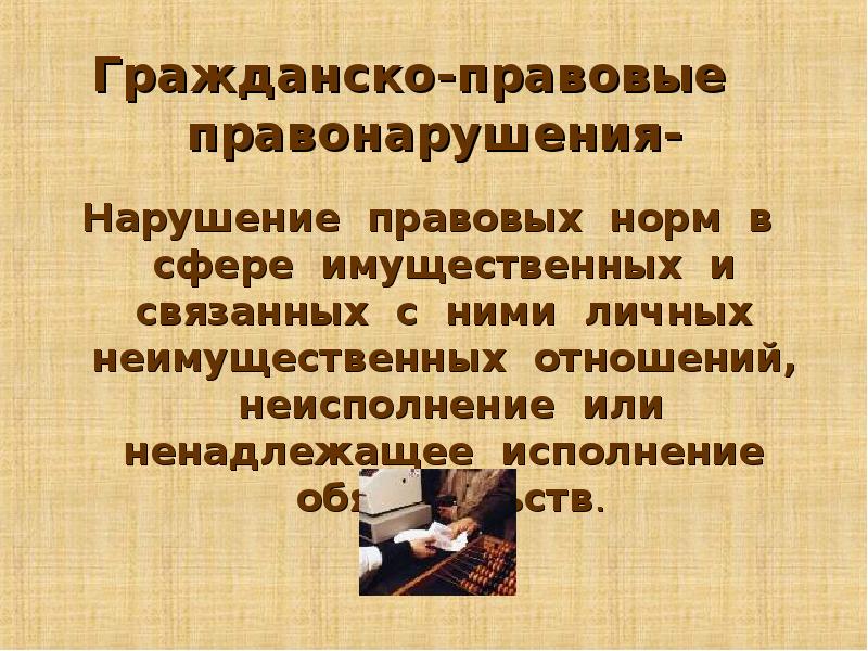 Гражданско правовые обязательства презентация