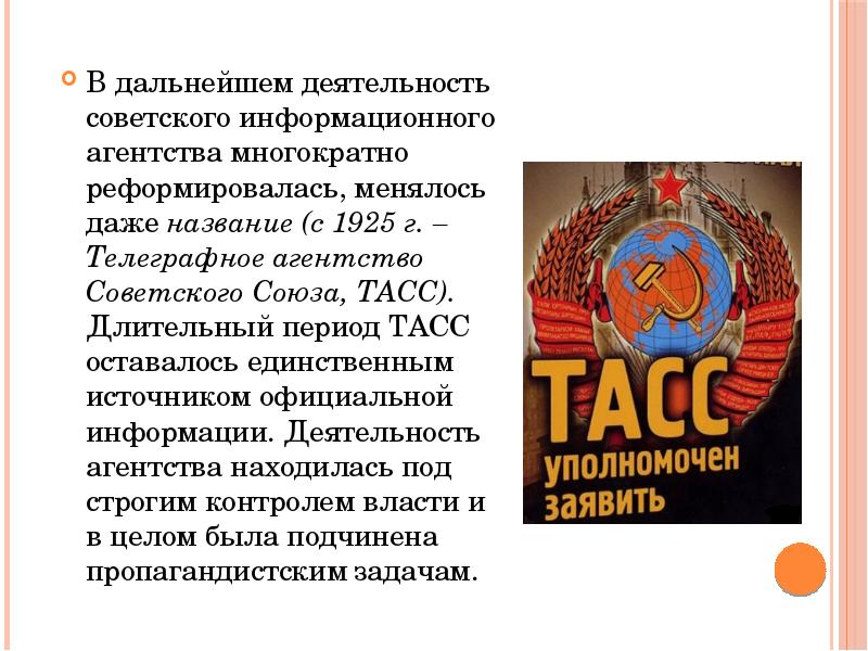 Деятельность ссср. Телеграфное агентство советского Союза. Телеграфное агентство советского Союза план. Деятельностью Советской власти. Назовите период функционирования СССР.