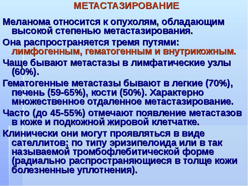 Метастазы чаще всего распространяются. Метастазы опухоли в кости черепа. Метастазы чаще всего распространяются. Метастазы при опухоли желудка. Метастазы чаще всего распространяются с током.