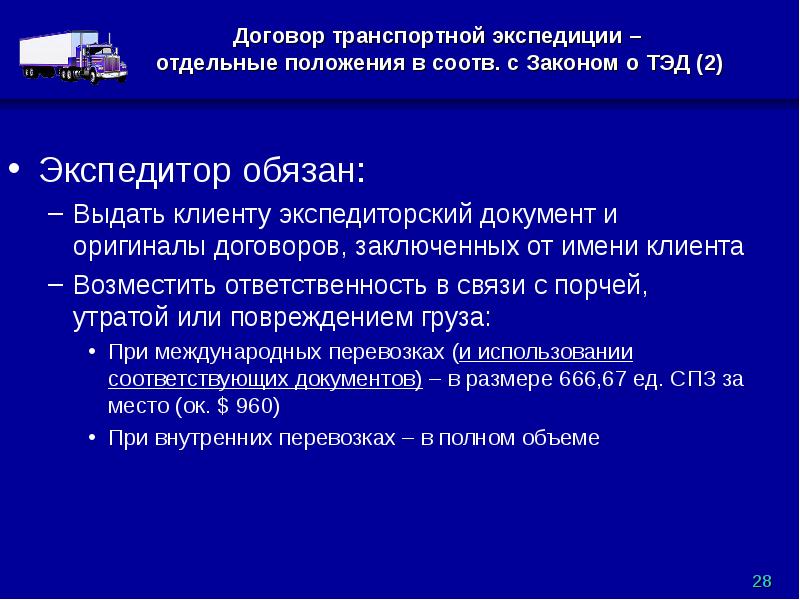 Транспортные договоры презентация