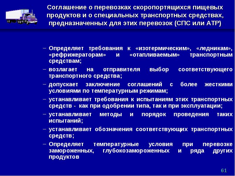 Требования к водителю при перевозке продуктов питания