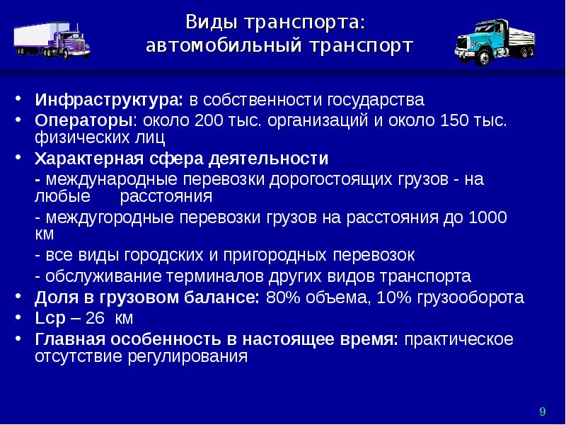 Недостатки автомобильного транспорта