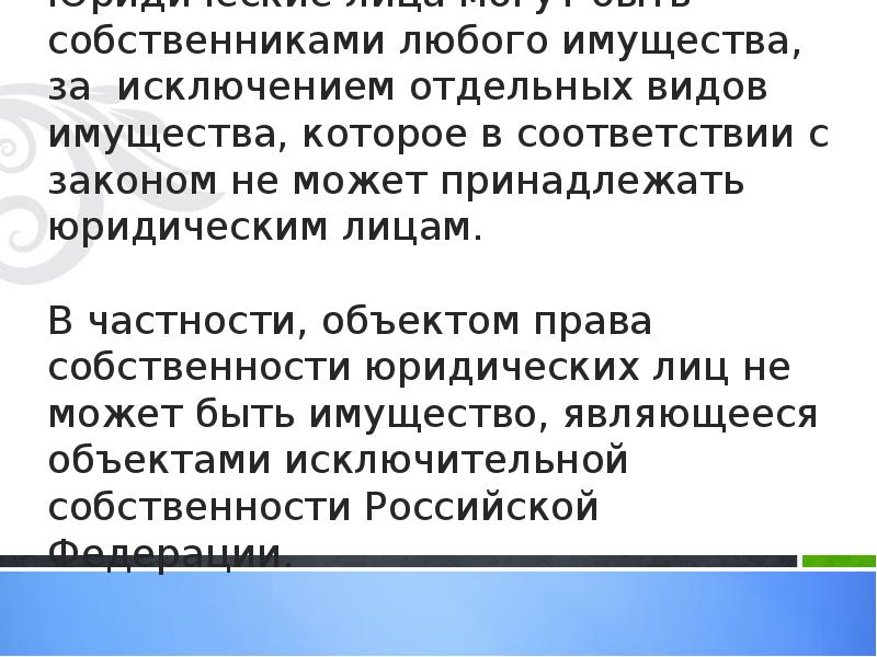 Виды имущества не принадлежащие гражданам. Имущество которое не может принадлежать гражданам. Виды имущества которые не могут принадлежать гражданам. Правовой режим отдельных видов имущества.