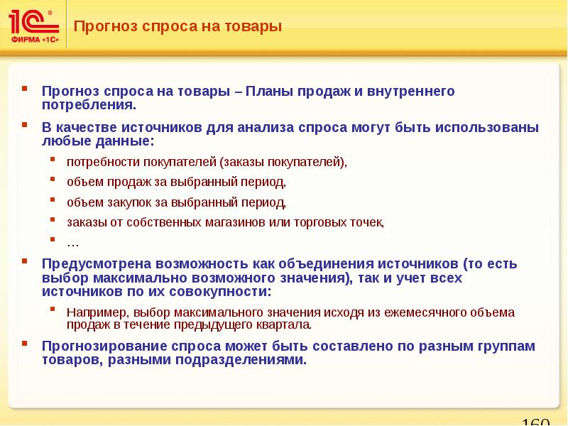 Прогноз объема продаж в бизнес плане пример