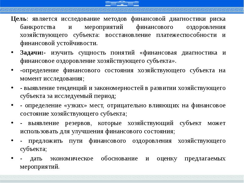 План мер по финансовому оздоровлению организации включает