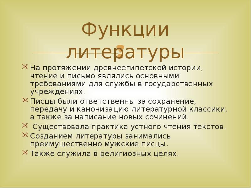 Функции литературы