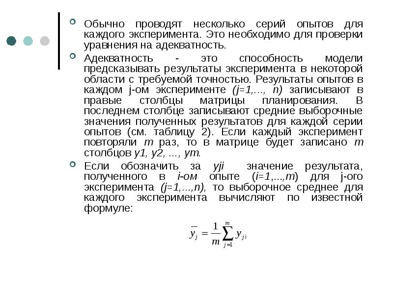 Дробно факторный эксперимент типа 2 n-p реферат по химии картинки. Количество исходов формула. Дробно факторный эксперимент. Эксперимент в информатике это. Вычисленного эксперимента.