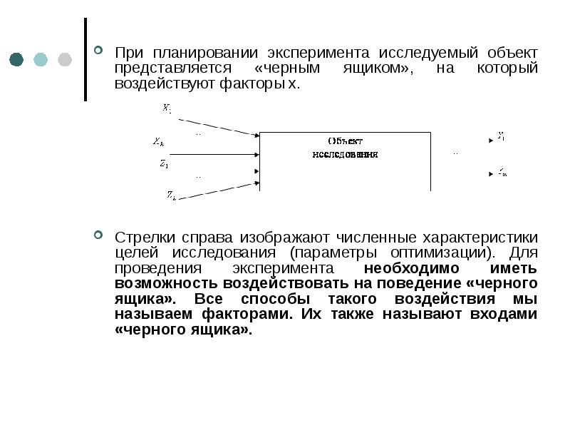 Факторный экспериментальный план