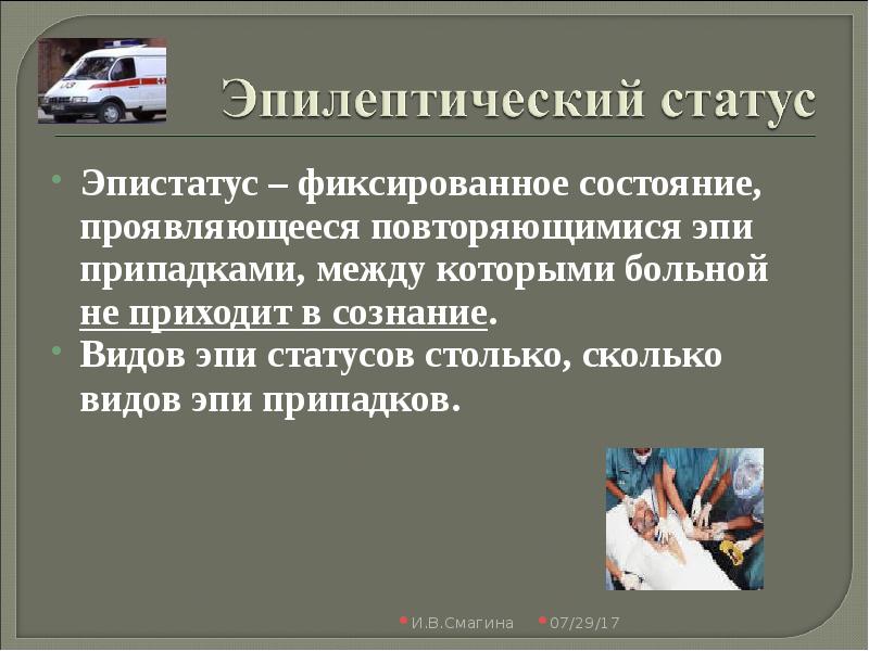 Виды эпифитотии. Эпифитотия обж 7. Эпифитотия обж 7. Особенности эпи при различных психических расстройствах. Принципы построения клинико-психологического исследования.