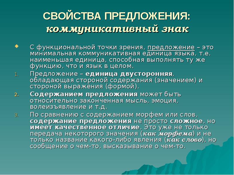 Точку зрения предложения