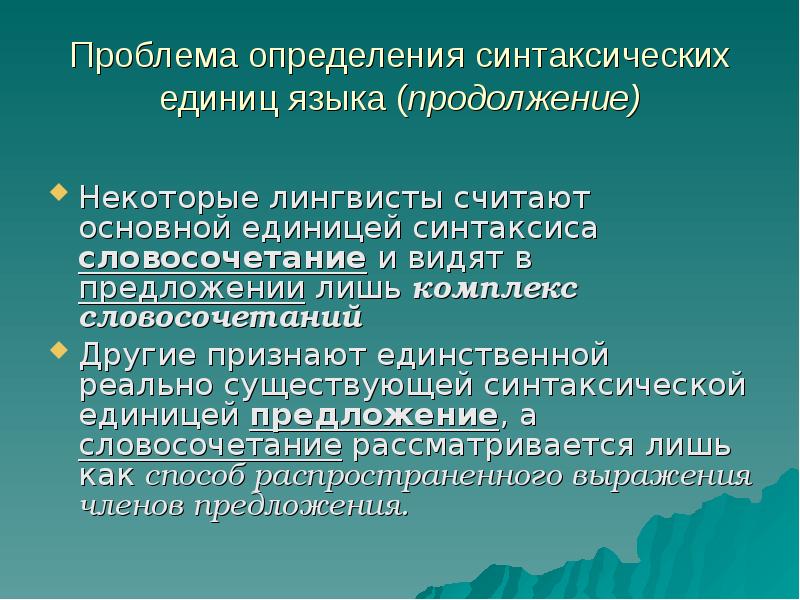 Единица синтаксического кода языка. Предложение как единица синтаксиса. Предложение как единица языка. Основные единицы синтаксиса. Синтаксис высказывания.