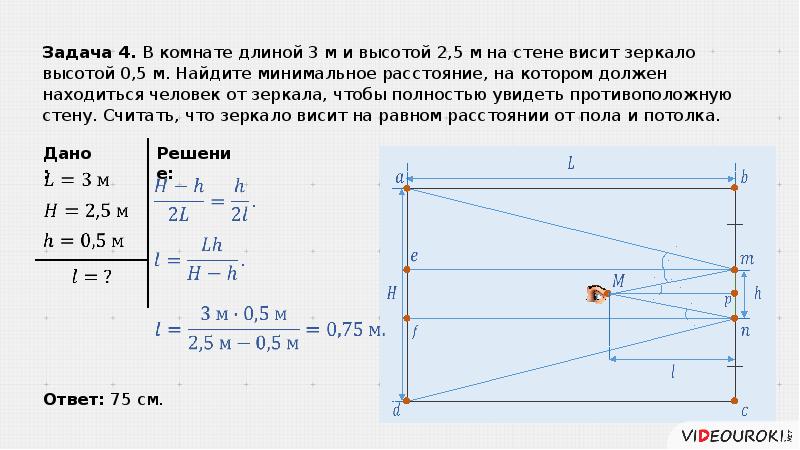 Найдите положение изображения объекта расположенного на расстоянии 4 см от передней поверхности