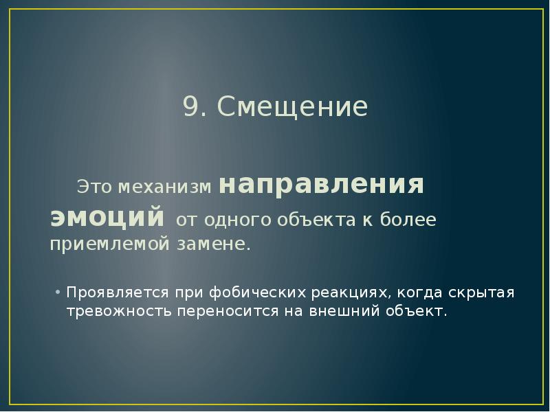 Смещение это. Смещение. Смещение в физике. Смещение это кратко. Смещение это в обществознании.