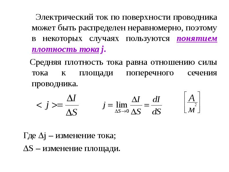 Поверхностные токи