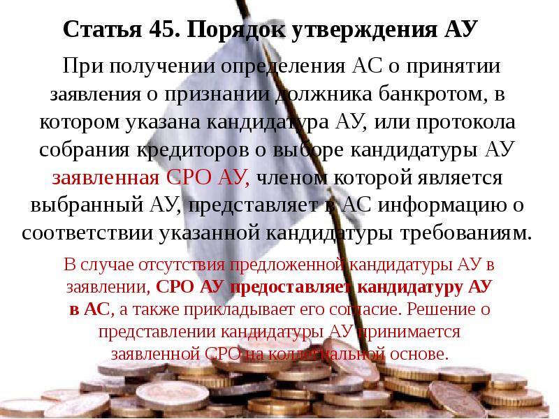 Статья 45. 45 Статья ФЗ. 127фз от 26,10,2002. Статья 45 о банкротстве. ФЗ О банкротстве статья 45.