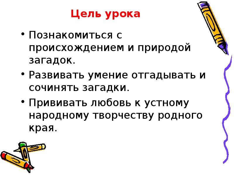 Виды загадок. Презентация на тему загадки. Загадки на тему общение. Конспект на тему загадки. Классификация загадок по темам.