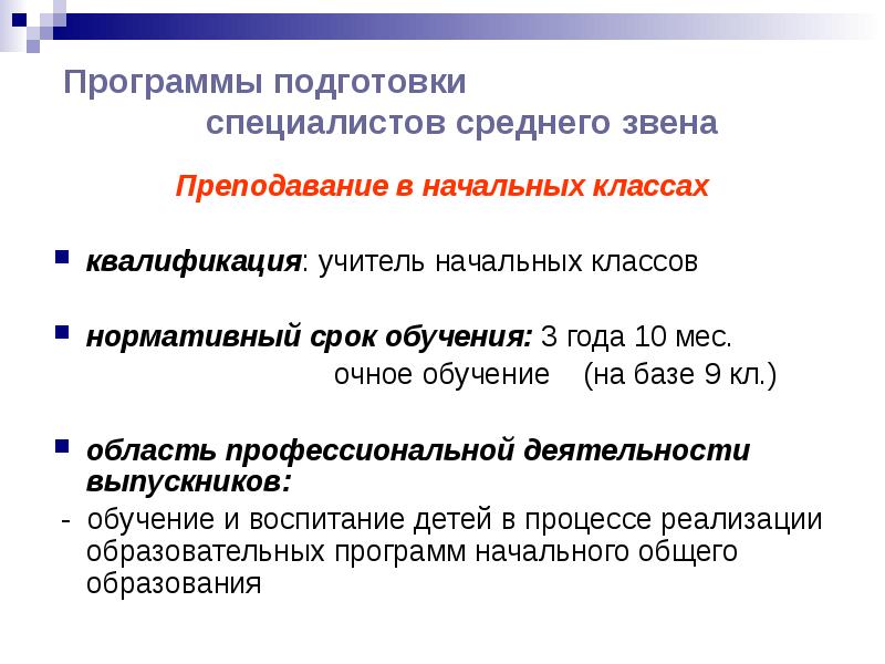 Средний специалист. Специалист среднего звена. Специалиста среднего звена квалификация. Среднее профессиональное образование специалист среднего звена это. Пример специалистов среднего звена.