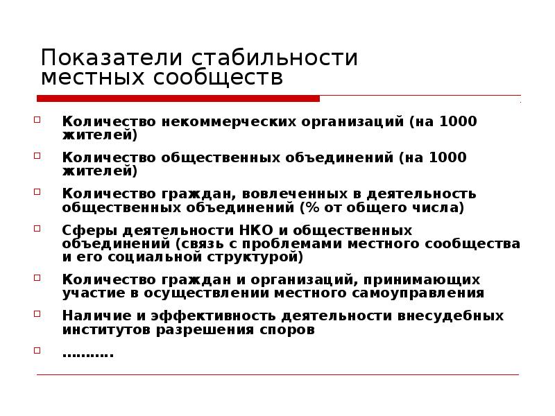 Показатели стабильны