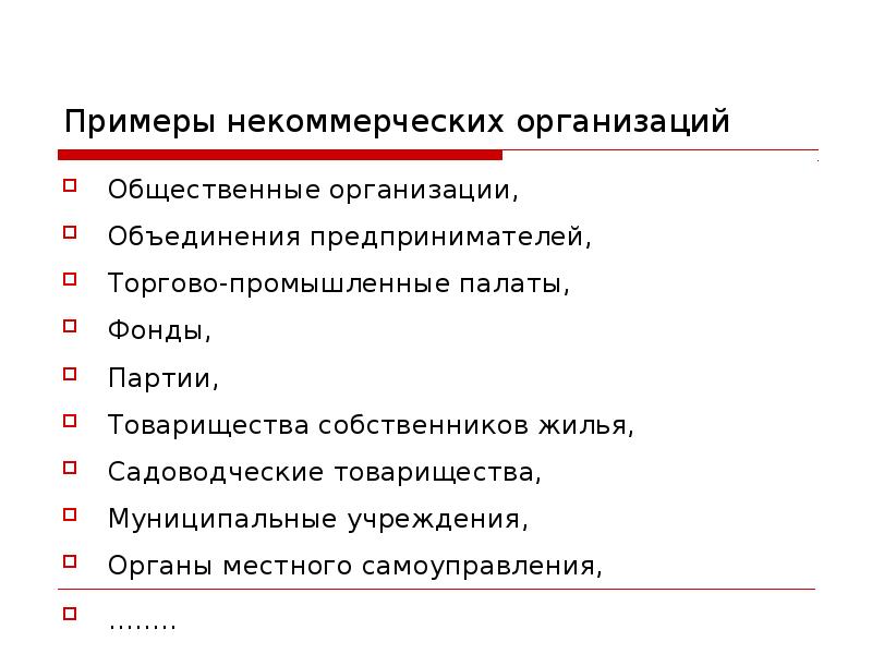 Реферат: Тенденции развития некоммерческой сферы в России