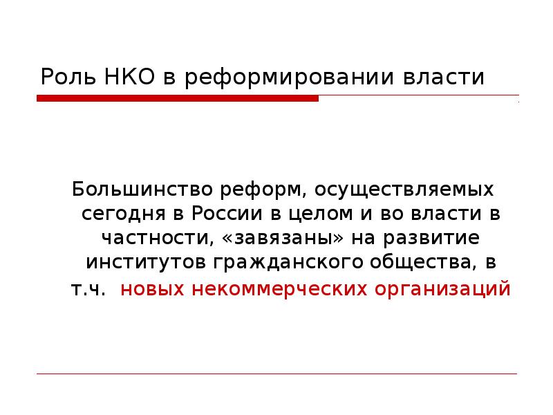 Функции нко