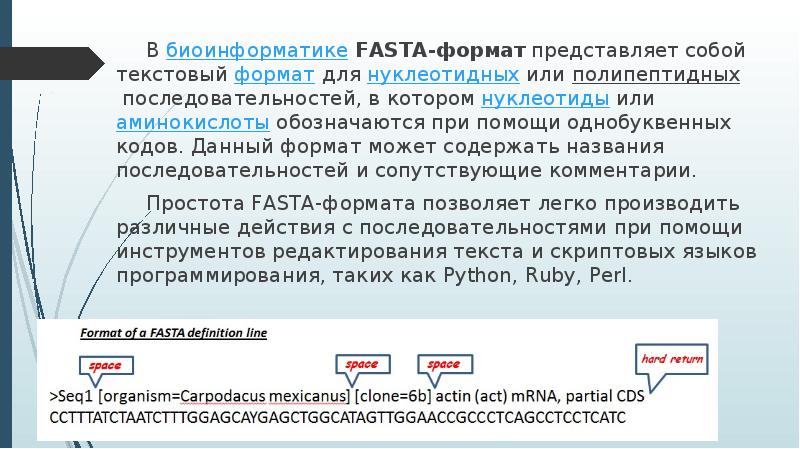 Fasta файл. Нуклеотидные базы данных. Fasta fastq Форматы.