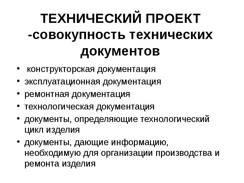 Совокупность технических. Документы, определяющие Технологический цикл изделия. Технологическая документация изделия. Документы, определяющие Технологический цикл изделия пример. Технологичная документация 8 класс.