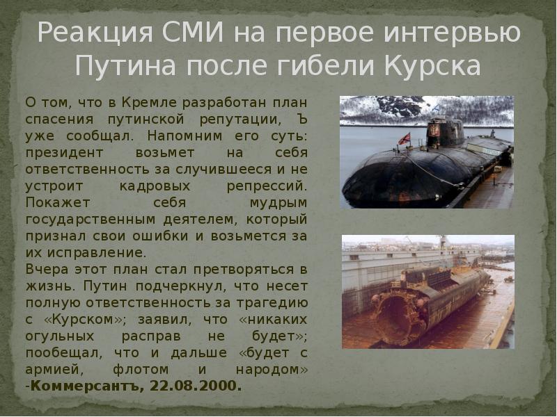 Почему не спасли подводников с курска. Подводная лодка "Курск". Размеры подлодки Курск. АПЛ Курск Размеры. 12 Августа 2000 года гибель атомной подлодки Курск.