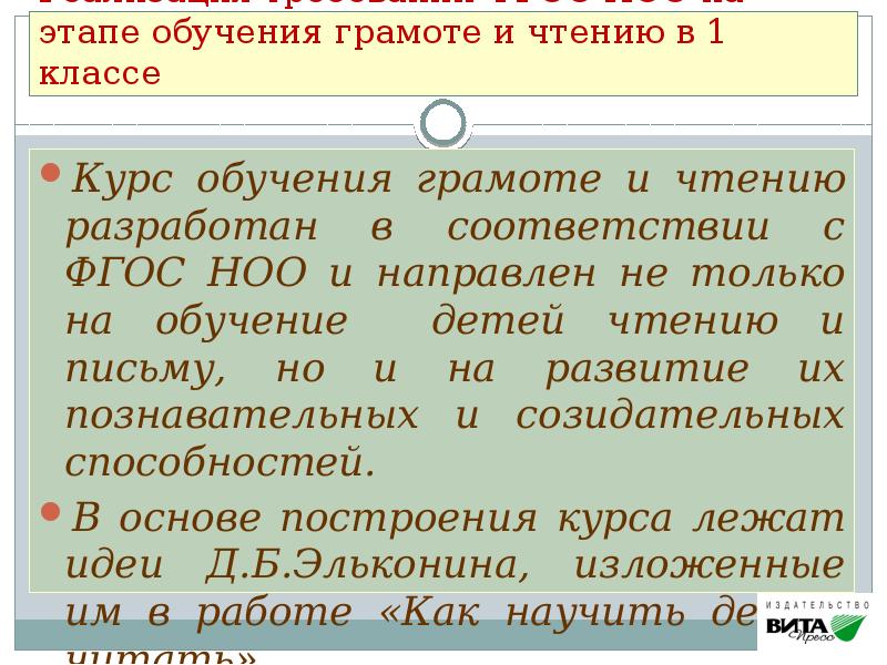 Этапы обучения грамоте чтению. Этапы обучения грамоте чтению