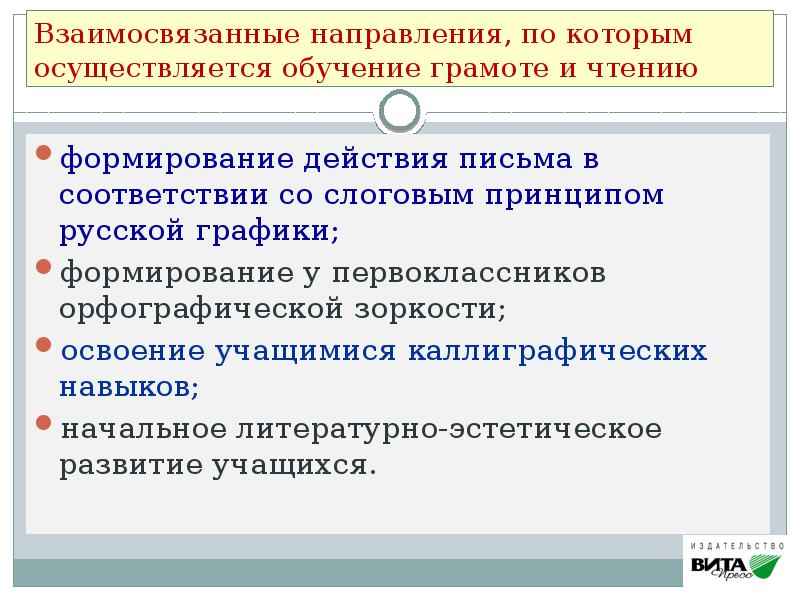 Этапы обучения грамоте чтению. Этапы обучения грамоте чтению