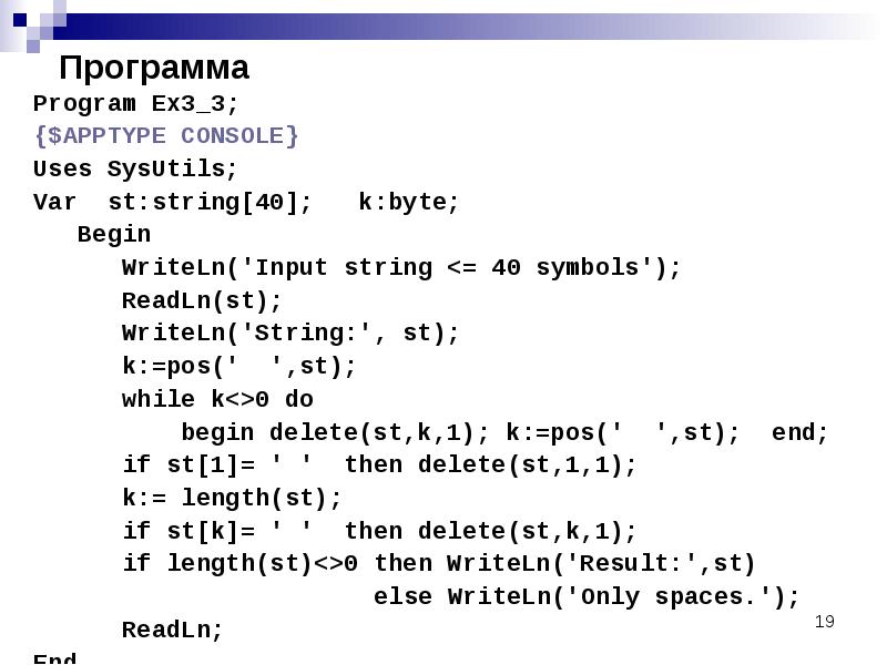 3 program var begin. Uses sysutils в Паскале что это. Задача по физике в Паскале. Программа с readln. Writeln в Паскаль АБС.