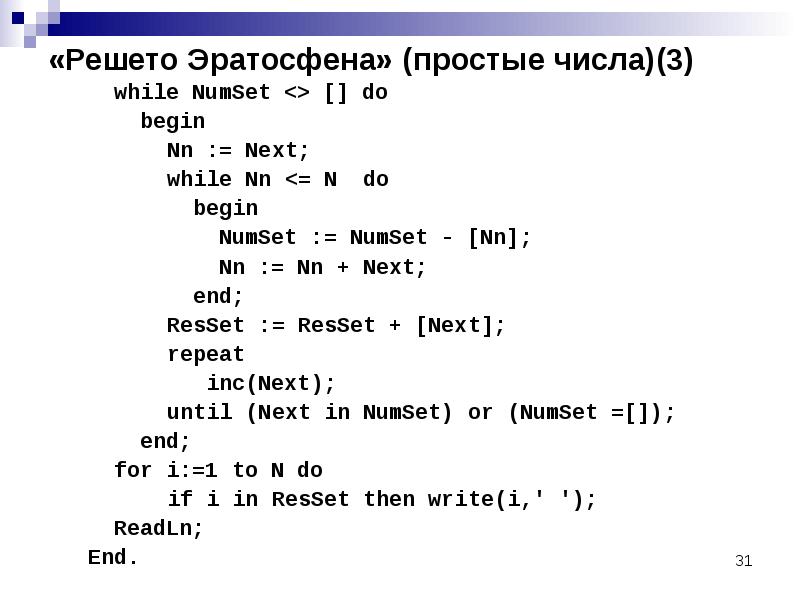 Простой поиск c. Решето Эратосфена Паскаль программа. Алгоритм решето Эратосфена Паскаль. Решето Эратосфена алгоритм c. Решето Эратосфена программа с++.