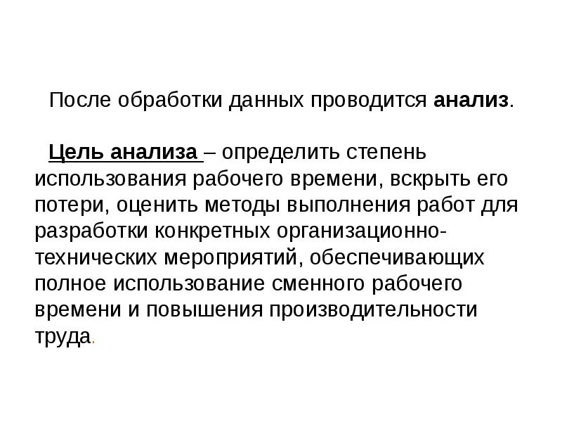 Методы изучения трудовых процессов и затрат рабочего времени. Способы изучения трудовых процессов. Методы исследования трудовых процессов. Способы изучения трудового процесса и затрат рабочего времени.