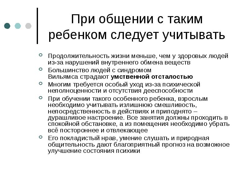 Синдром вильямса лицо эльфа презентация