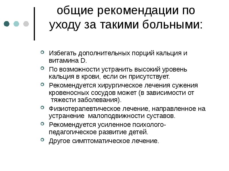 Синдром вильямса лицо эльфа презентация