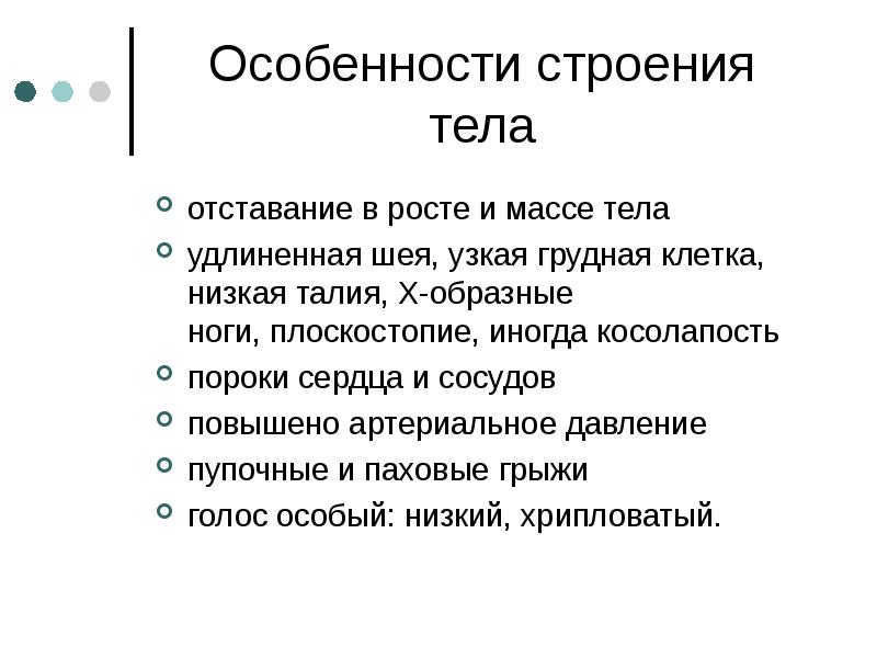 Синдром вильямса лицо эльфа презентация