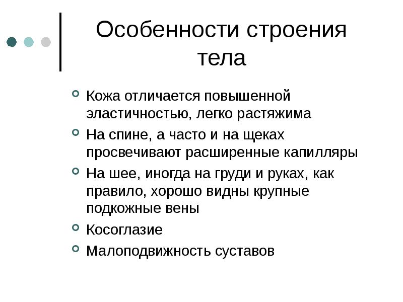 Презентация синдром вильямса лицо эльфа