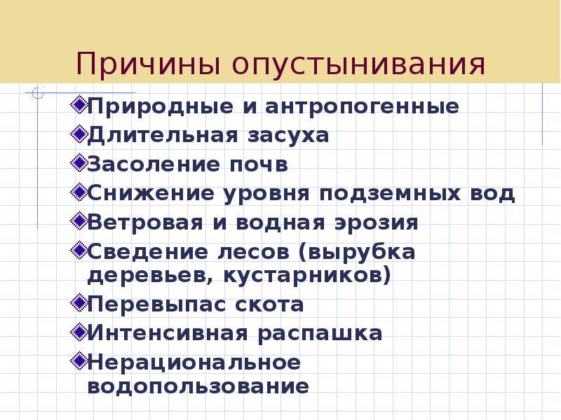 Презентация на тему антропогенные изменения почвы