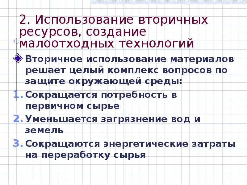 Антропогенное воздействие на почву презентация